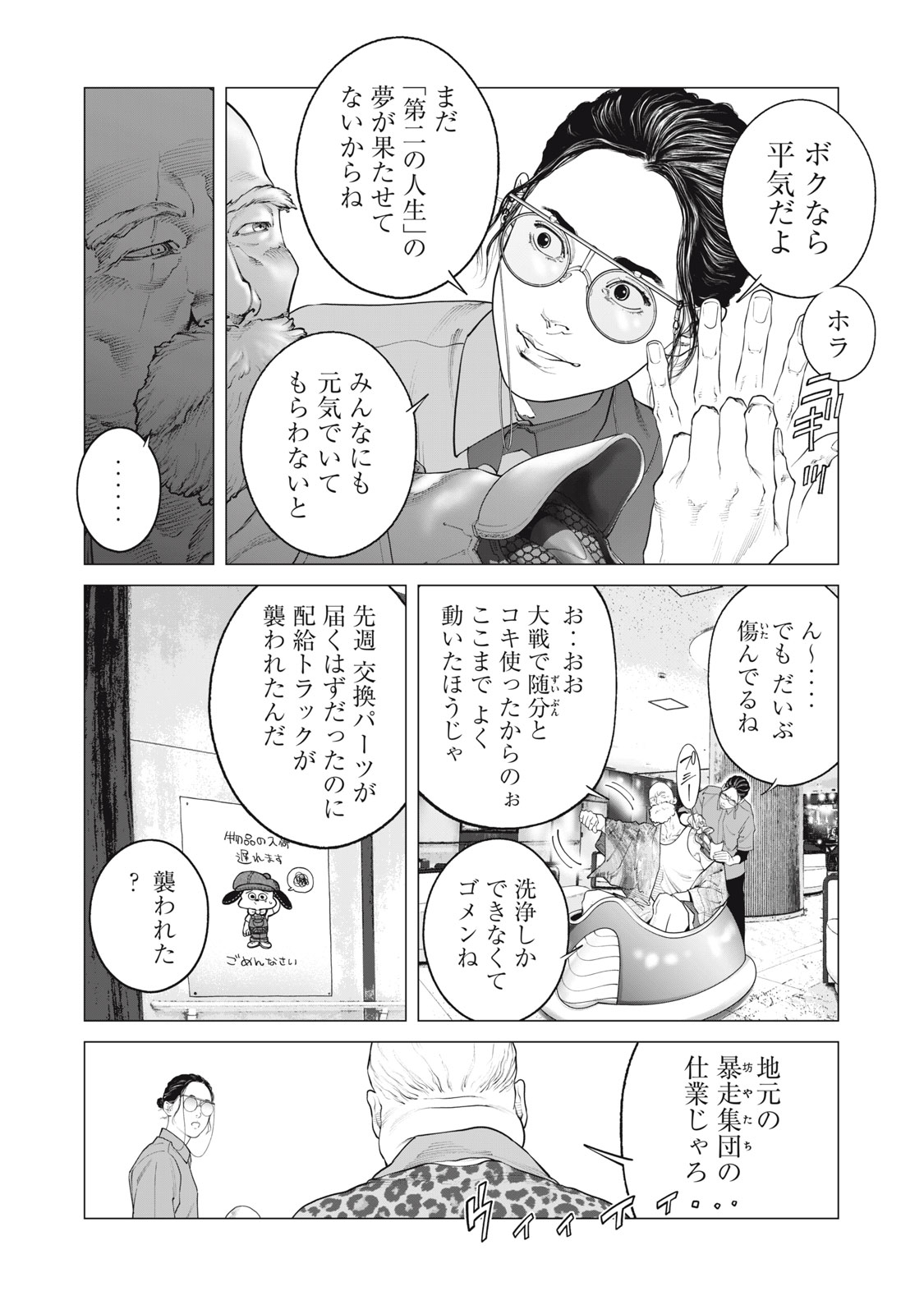 攻殻機動隊 THE HUMAN ALGORITHM - 第81話 - Page 6