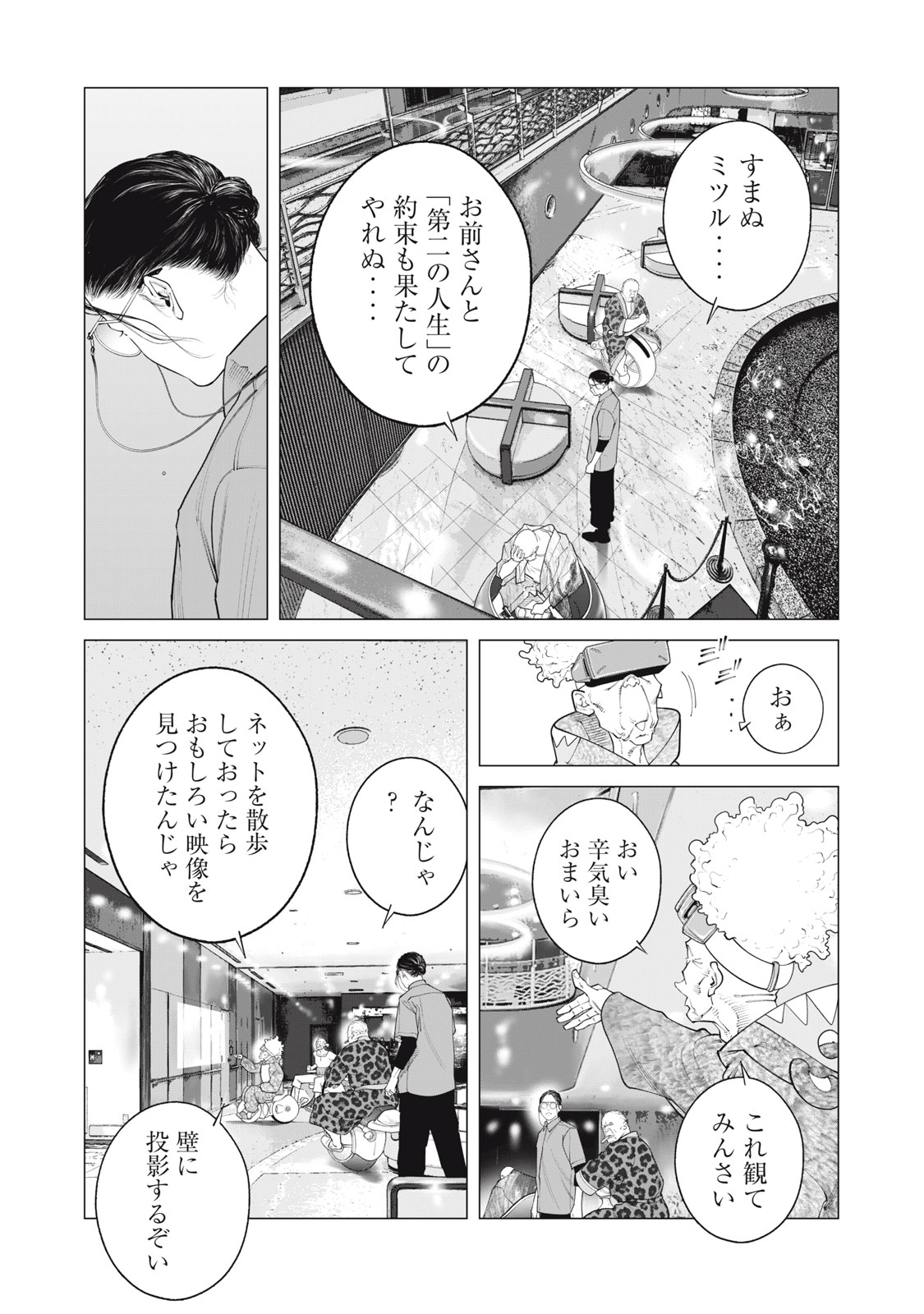 攻殻機動隊 THE HUMAN ALGORITHM - 第81話 - Page 9