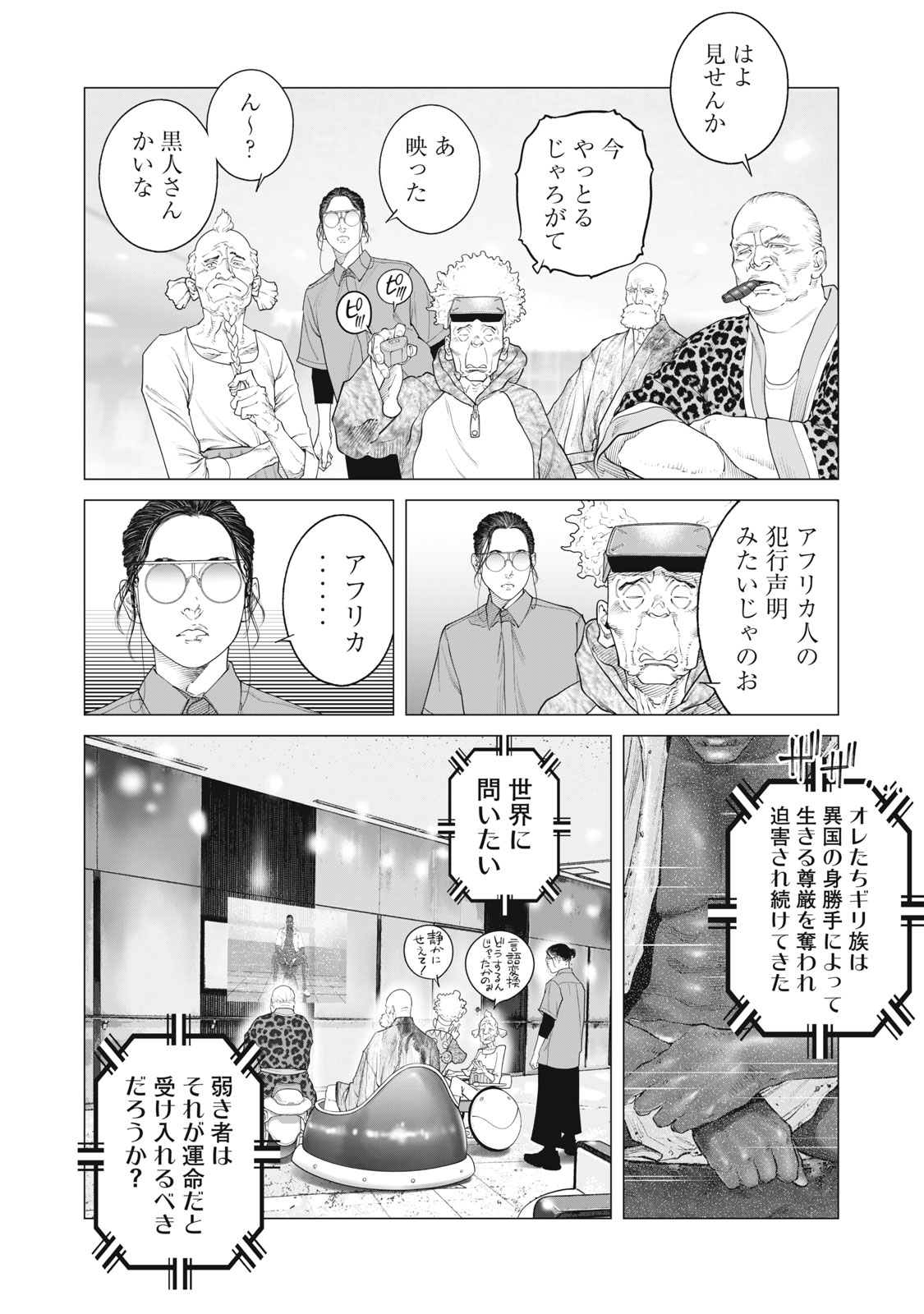 攻殻機動隊 THE HUMAN ALGORITHM - 第81話 - Page 10