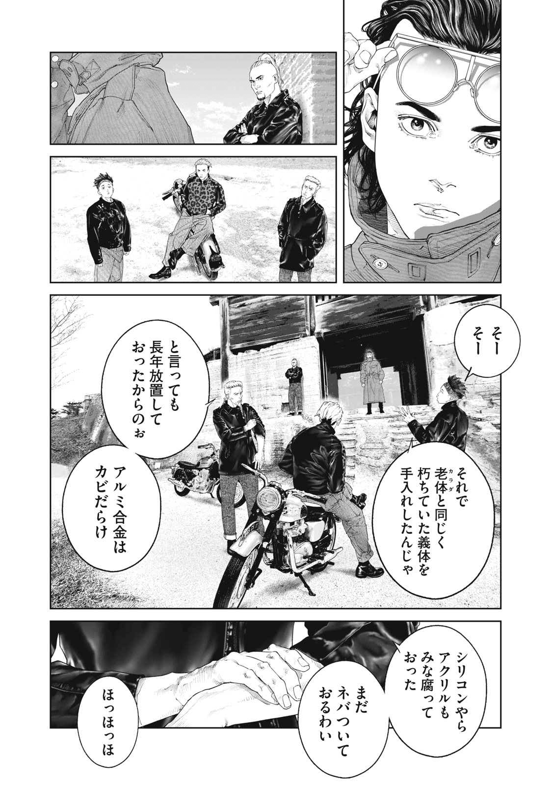 攻殻機動隊 THE HUMAN ALGORITHM - 第81話 - Page 15