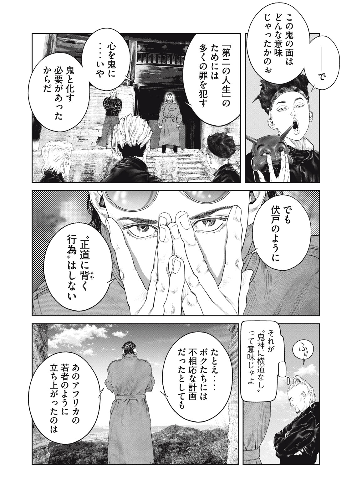 攻殻機動隊 THE HUMAN ALGORITHM - 第81話 - Page 16