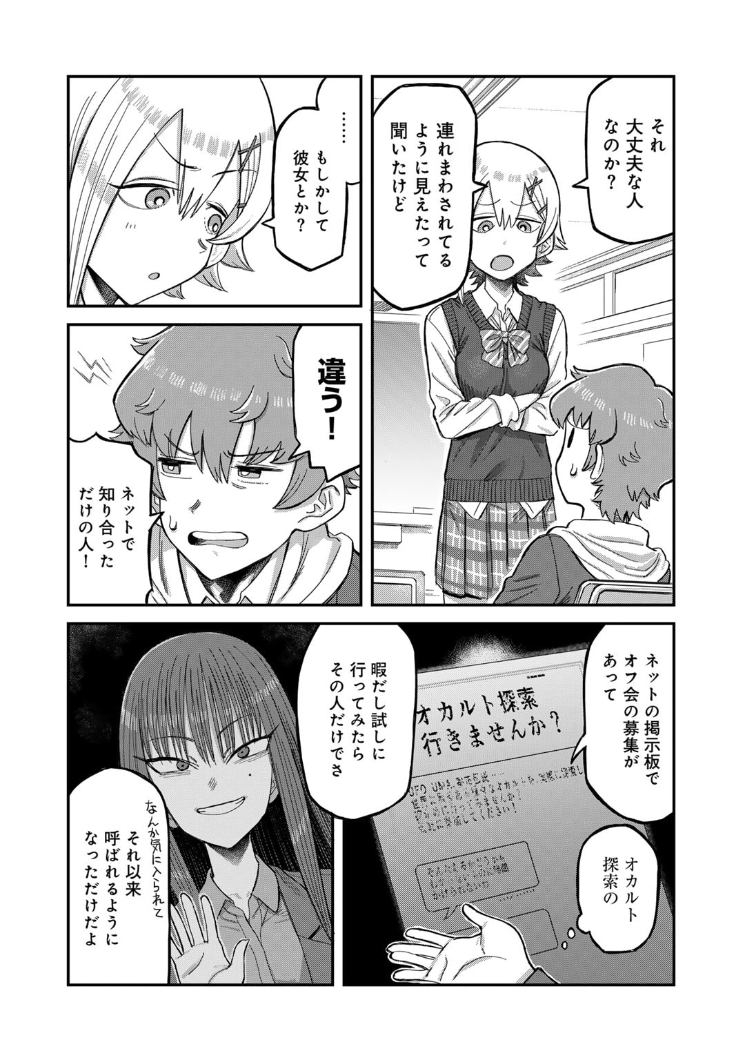 黒乃さんはオカルトが好き! - 第3話 - Page 2