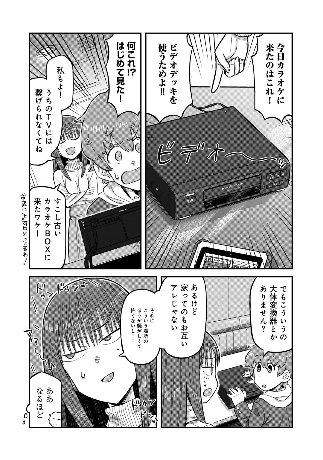 黒乃さんはオカルトが好き! - 第3話 - Page 6