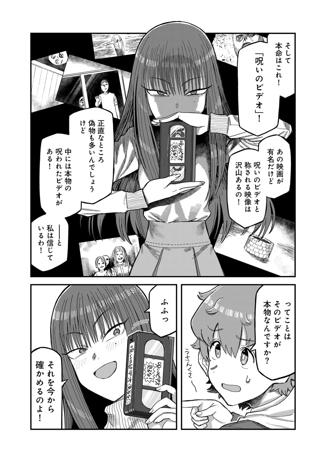 黒乃さんはオカルトが好き! - 第3話 - Page 7