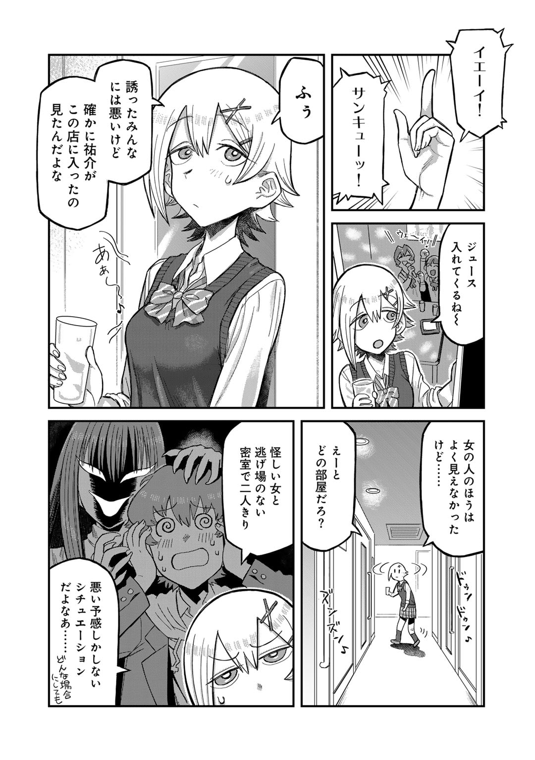 黒乃さんはオカルトが好き! - 第3話 - Page 8