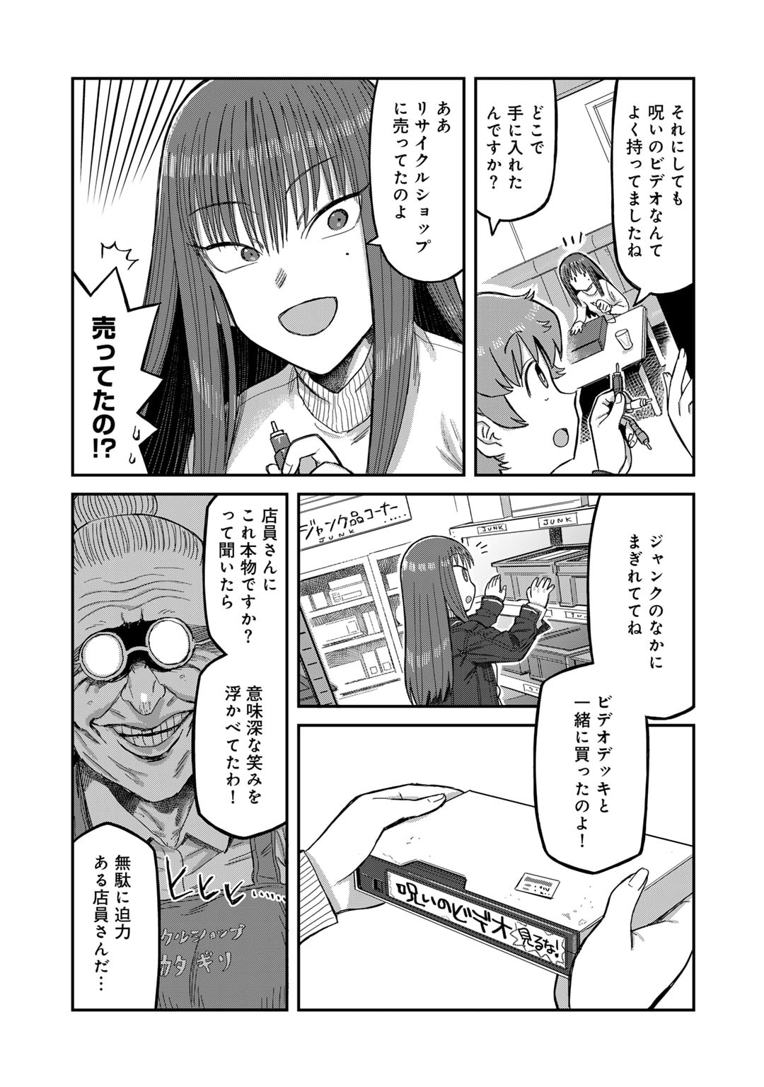 黒乃さんはオカルトが好き! - 第3話 - Page 9