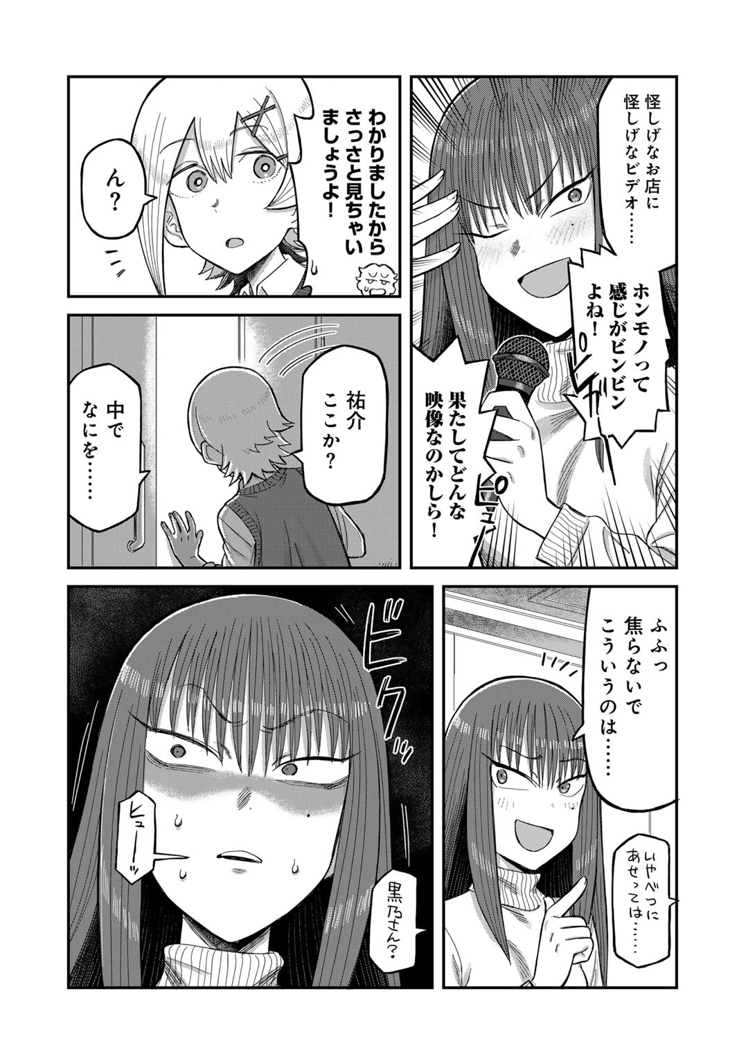 黒乃さんはオカルトが好き! - 第3話 - Page 10