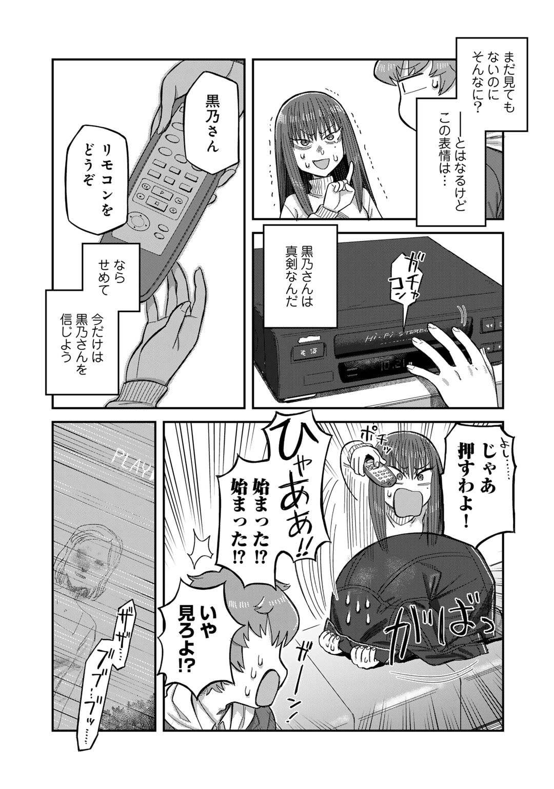 黒乃さんはオカルトが好き! - 第3話 - Page 13