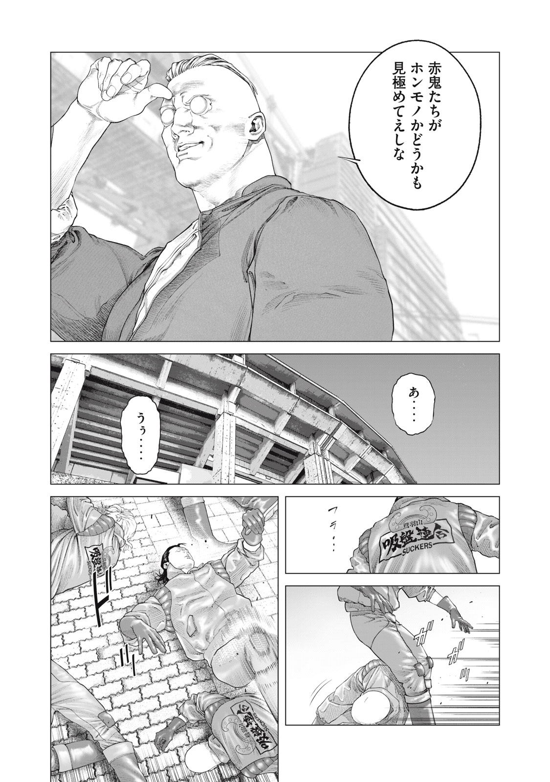 攻殻機動隊 THE HUMAN ALGORITHM - 第83話 - Page 2