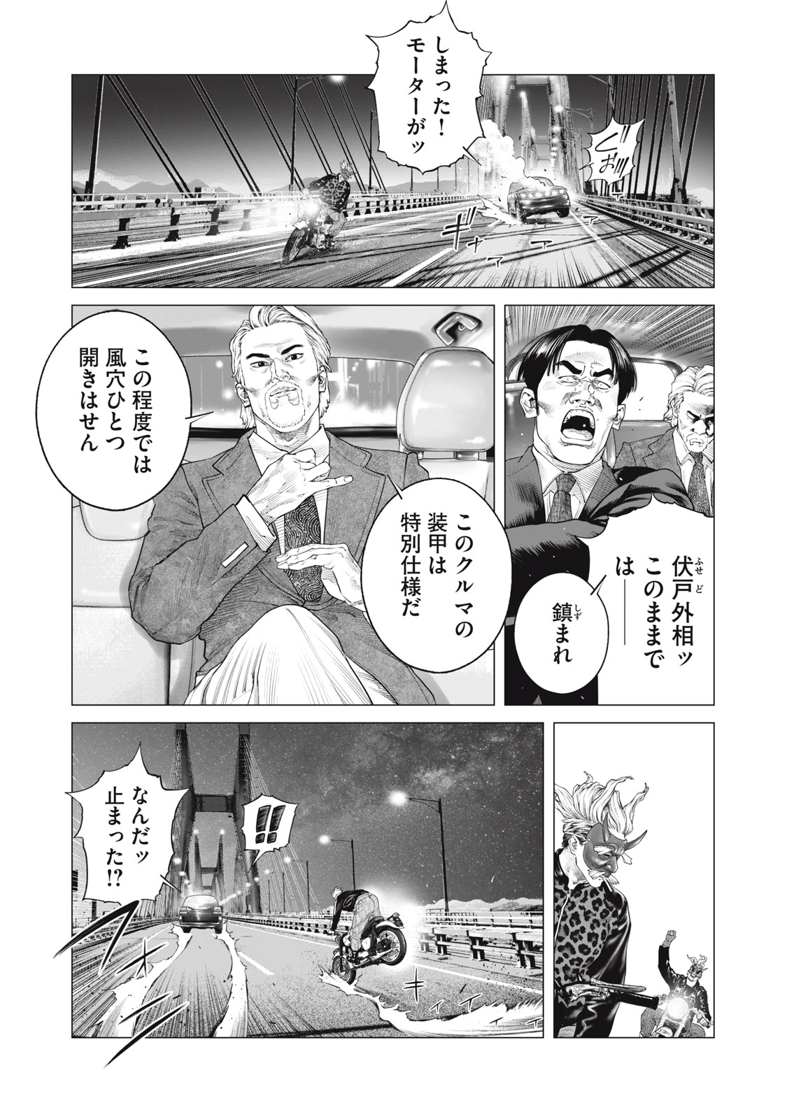 攻殻機動隊 THE HUMAN ALGORITHM - 第82話 - Page 3