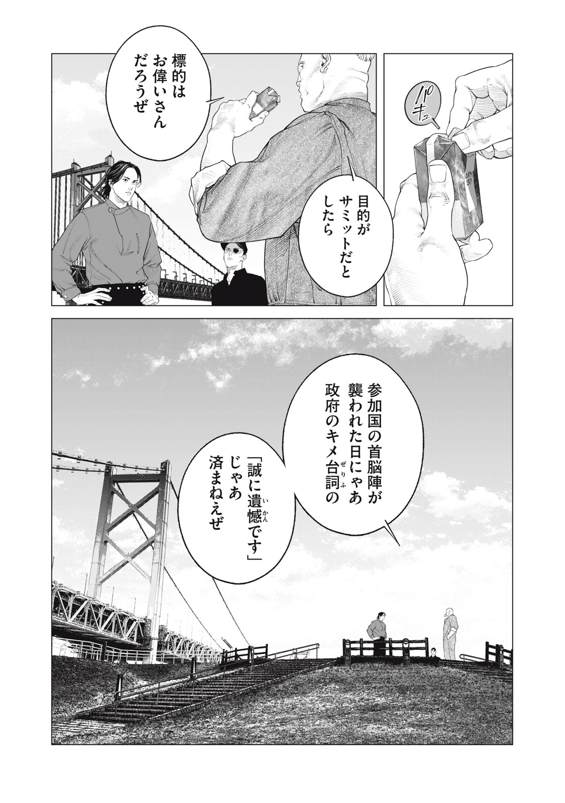 攻殻機動隊 THE HUMAN ALGORITHM - 第82話 - Page 13