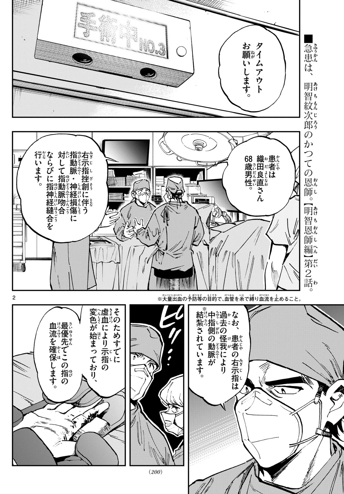 テノゲカ - 第27話 - Page 2