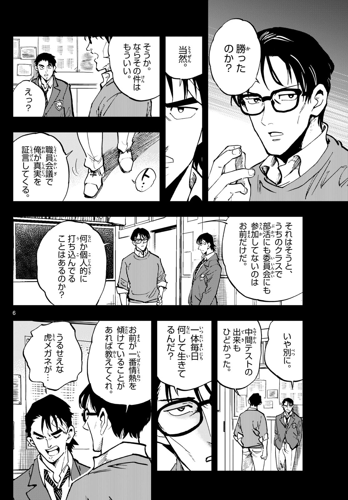 テノゲカ - 第27話 - Page 6