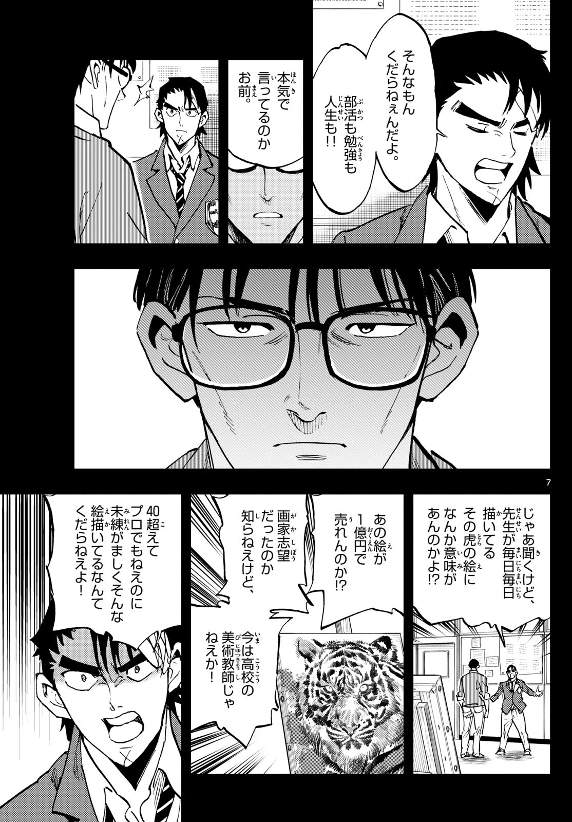 テノゲカ - 第27話 - Page 7