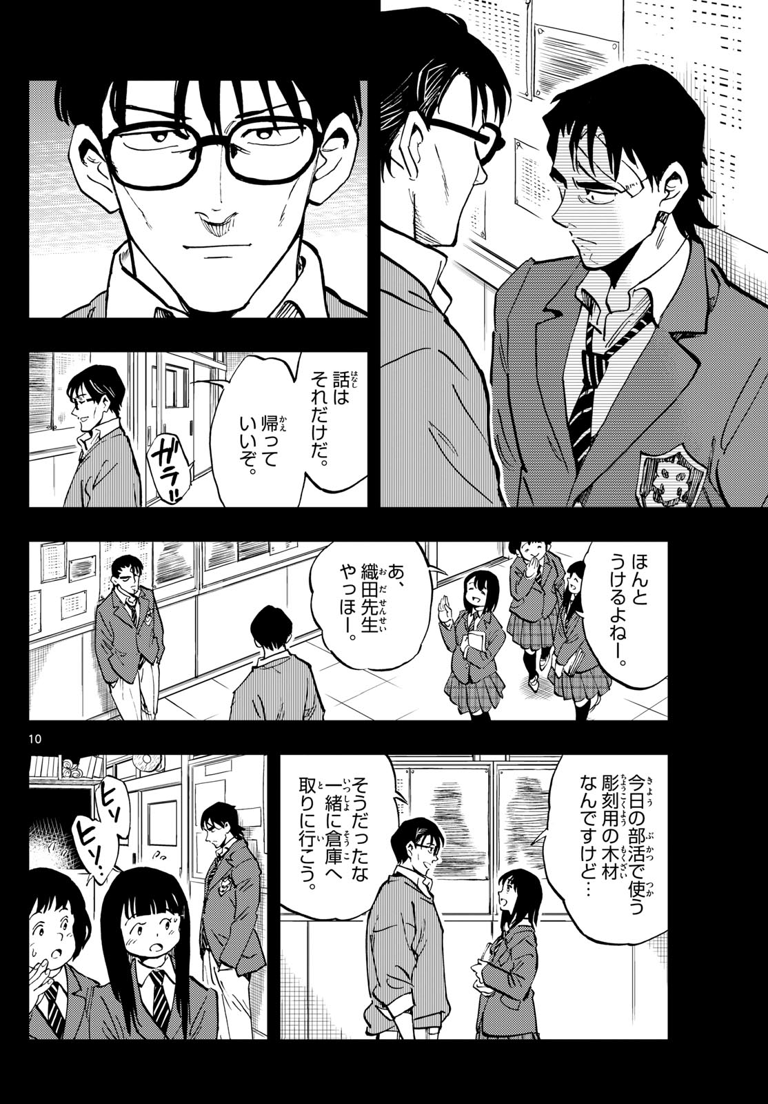 テノゲカ - 第27話 - Page 10