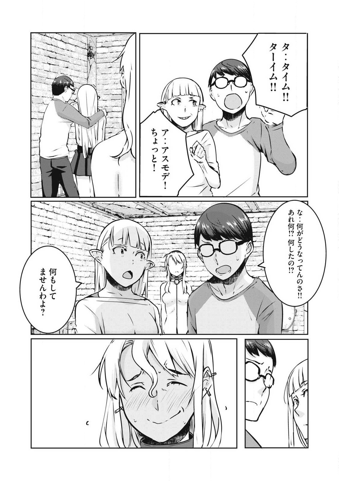 NTREVENGE - 第26話 - Page 3