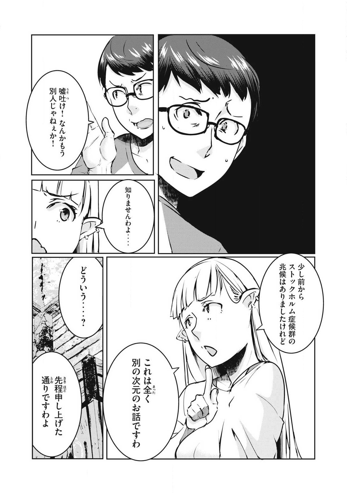 NTREVENGE - 第26話 - Page 4