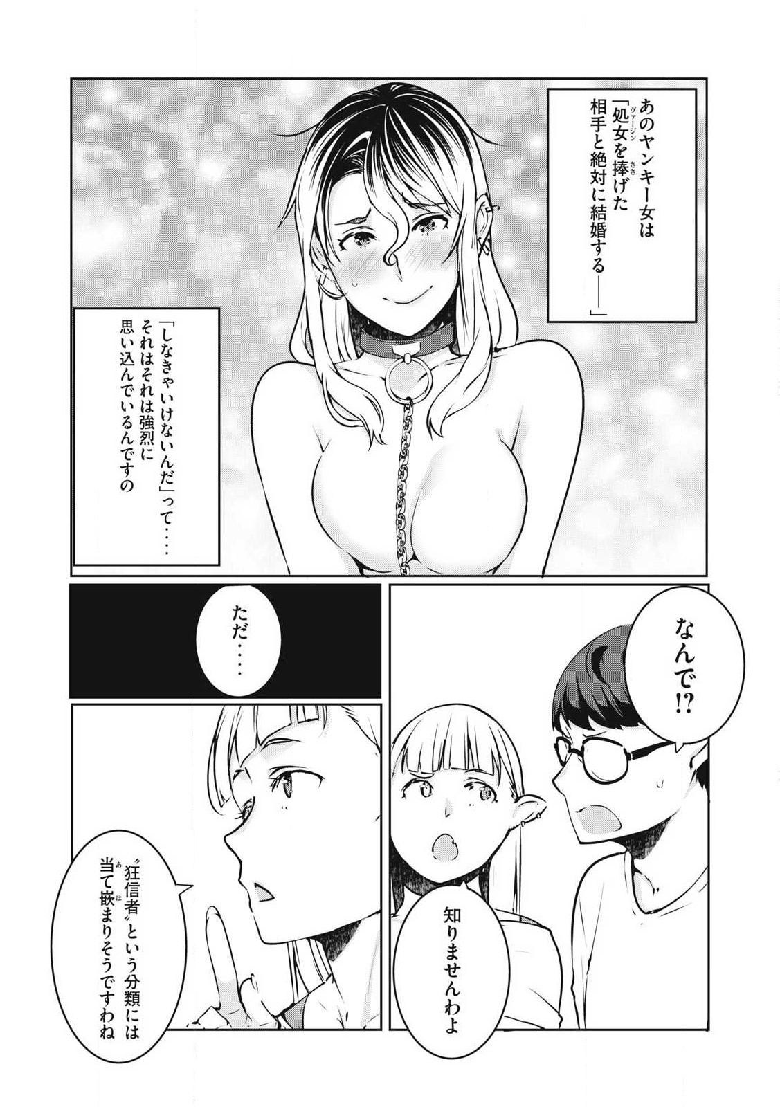 NTREVENGE - 第26話 - Page 5