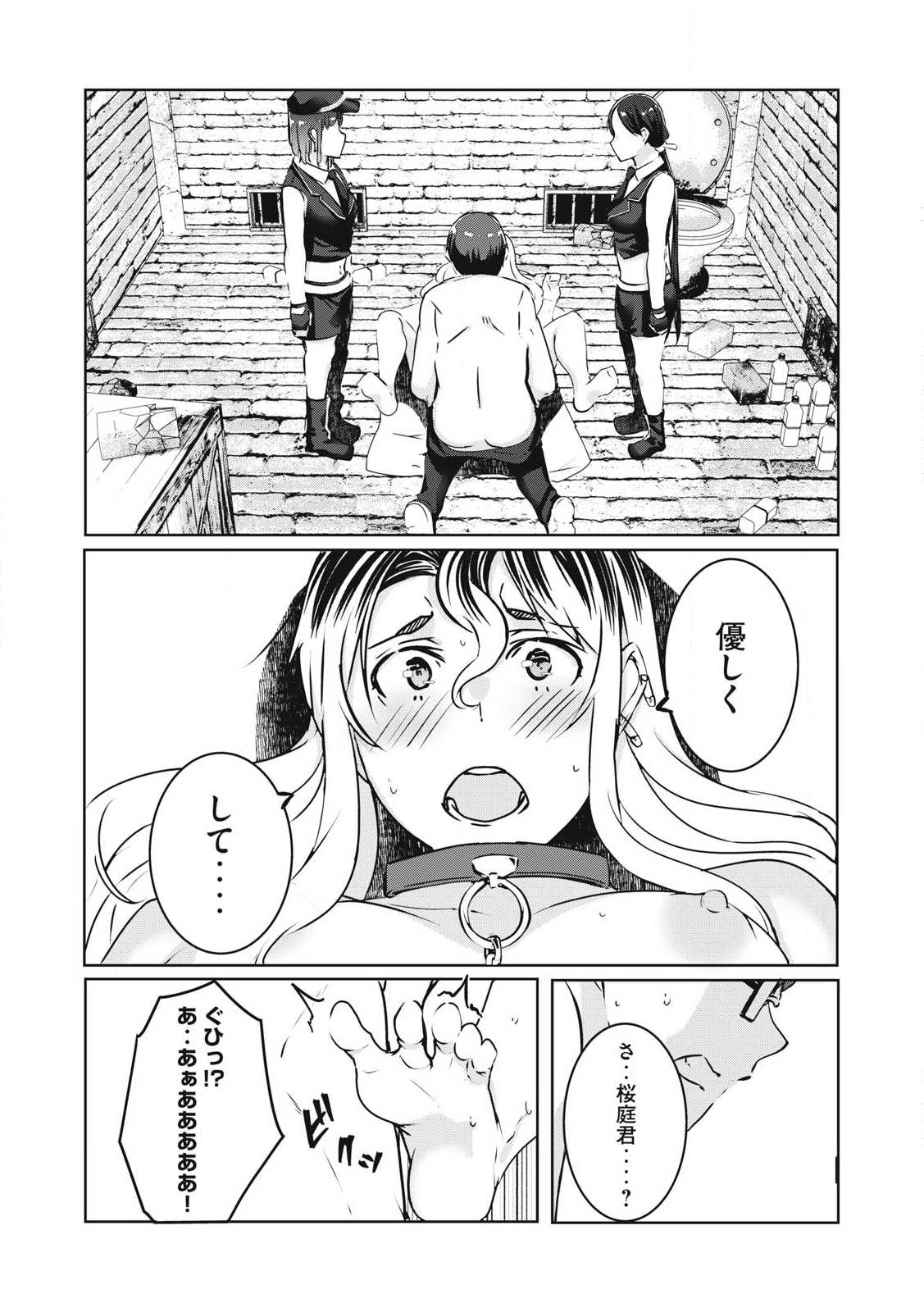 NTREVENGE - 第26話 - Page 14