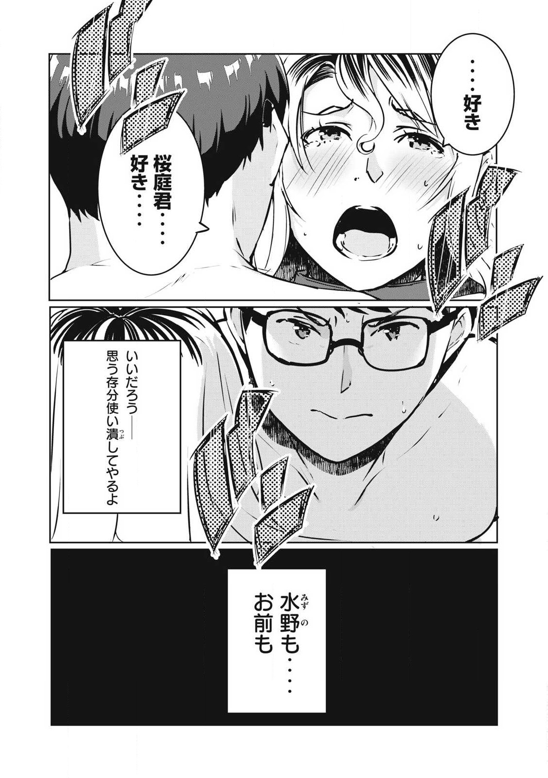 NTREVENGE - 第26話 - Page 16