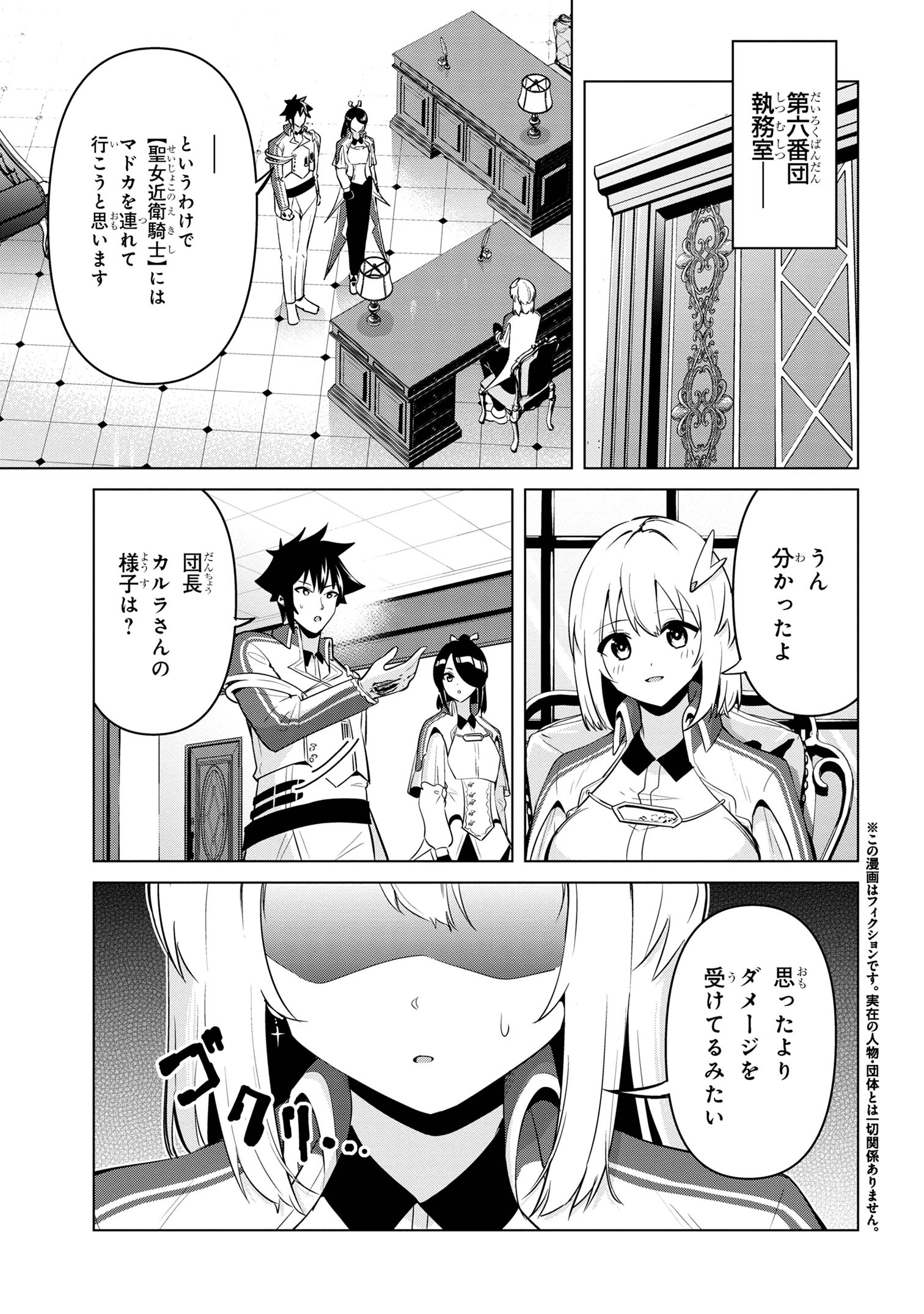 聖騎士になったけど団長のおっぱいが凄すぎて心が清められない - 第33話 - Page 1