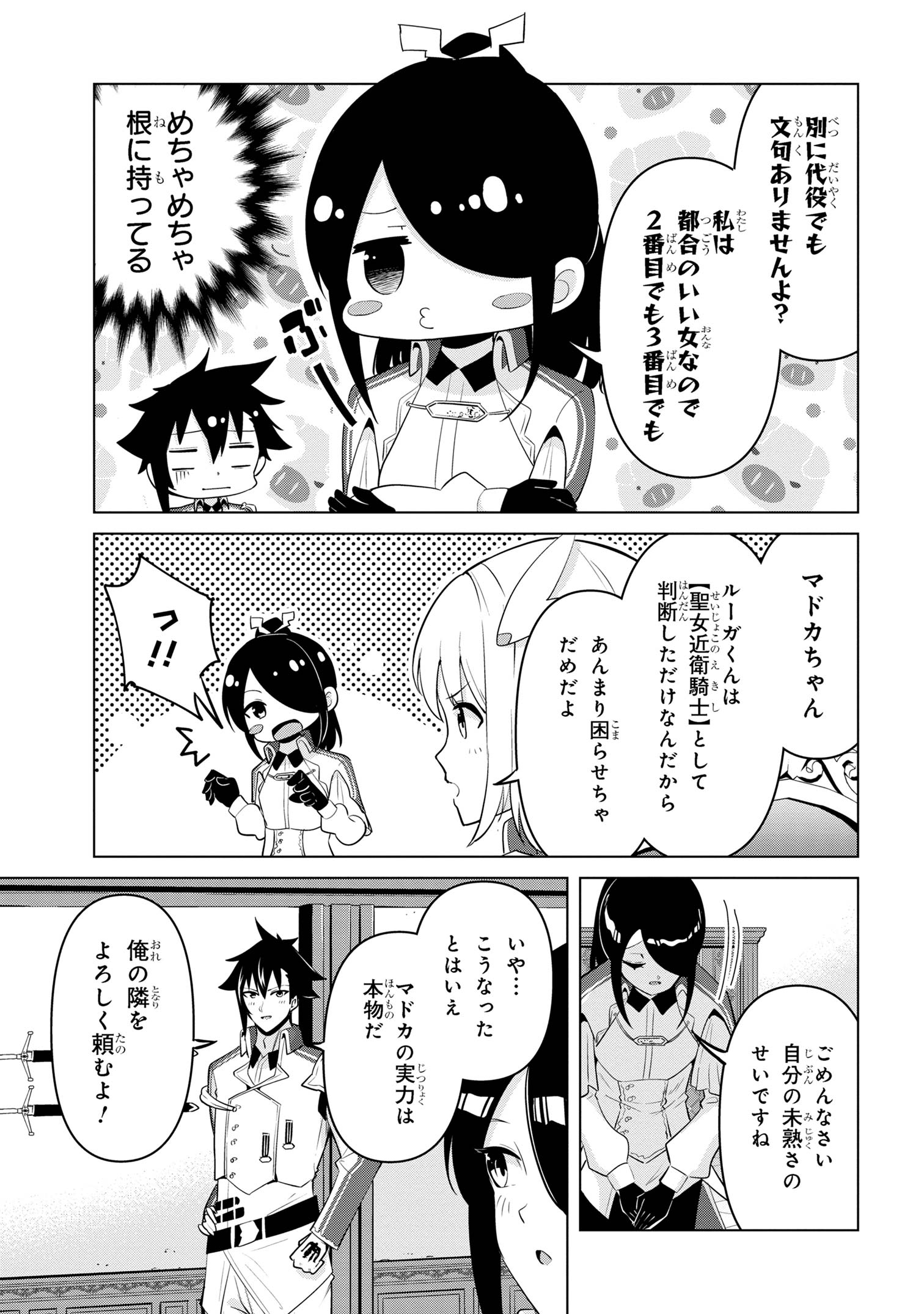 聖騎士になったけど団長のおっぱいが凄すぎて心が清められない - 第33話 - Page 3