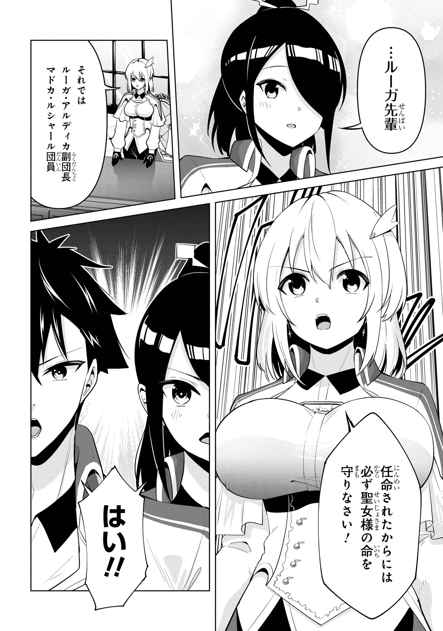 聖騎士になったけど団長のおっぱいが凄すぎて心が清められない - 第33話 - Page 4