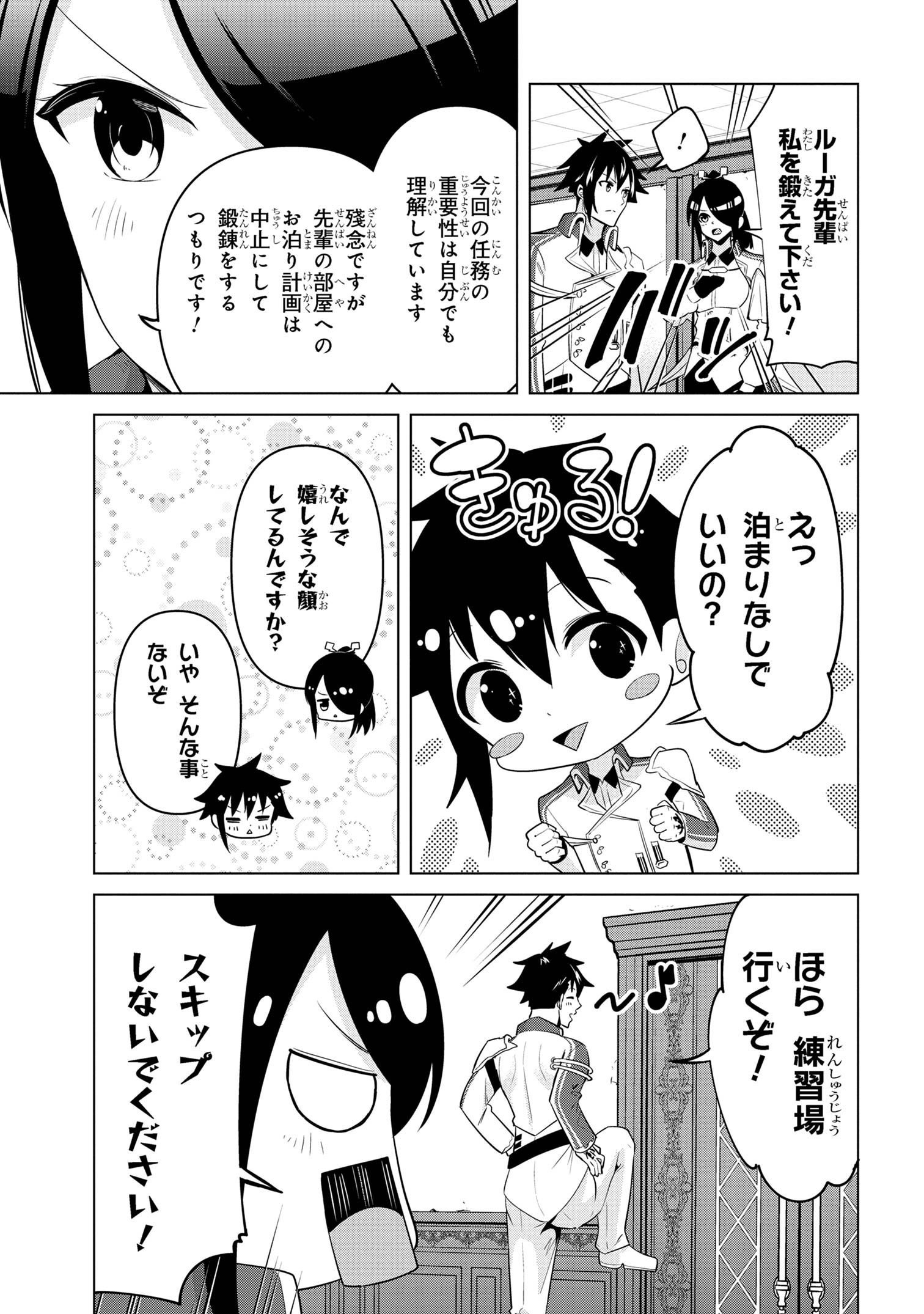 聖騎士になったけど団長のおっぱいが凄すぎて心が清められない - 第33話 - Page 5