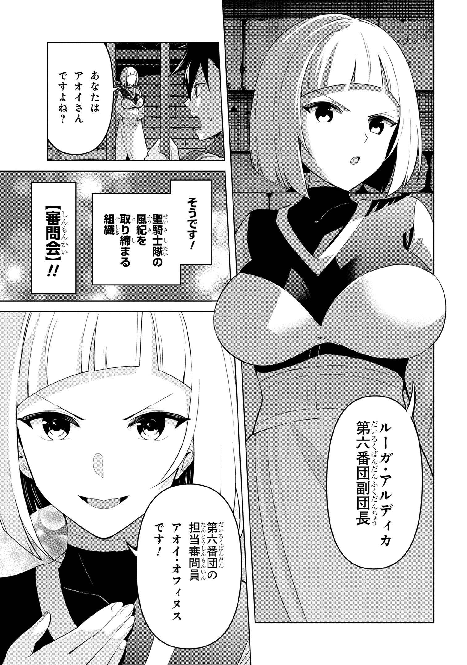 聖騎士になったけど団長のおっぱいが凄すぎて心が清められない - 第33話 - Page 7