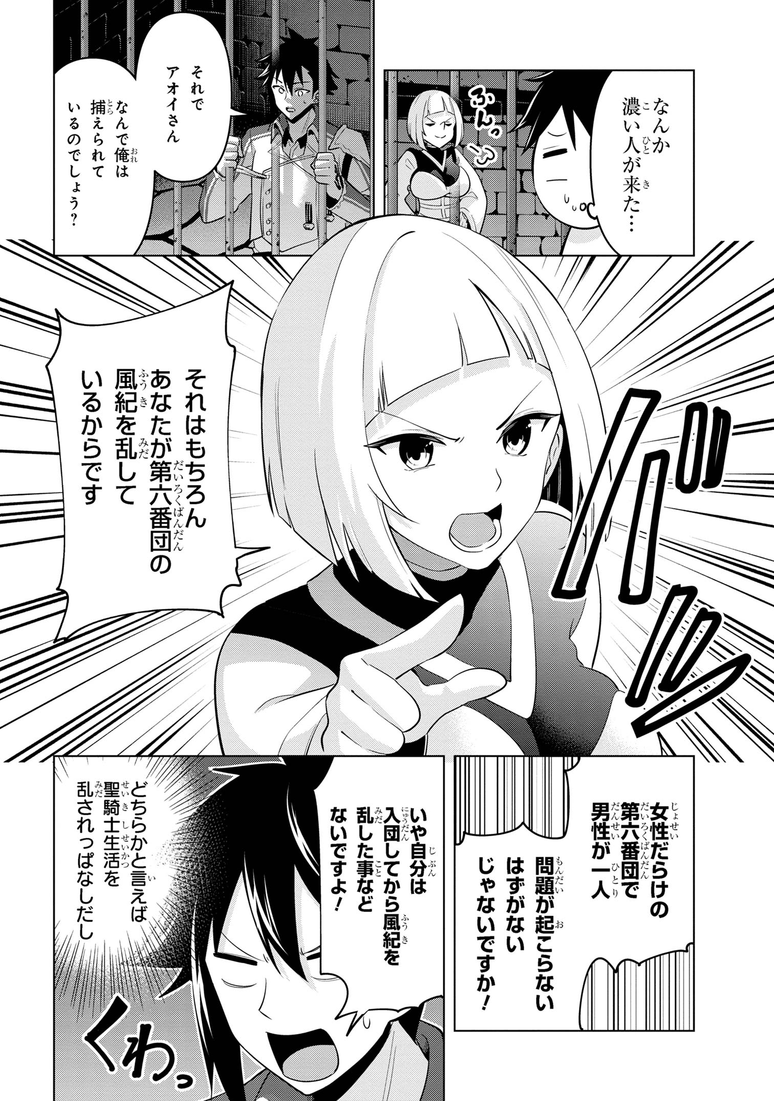 聖騎士になったけど団長のおっぱいが凄すぎて心が清められない - 第33話 - Page 8