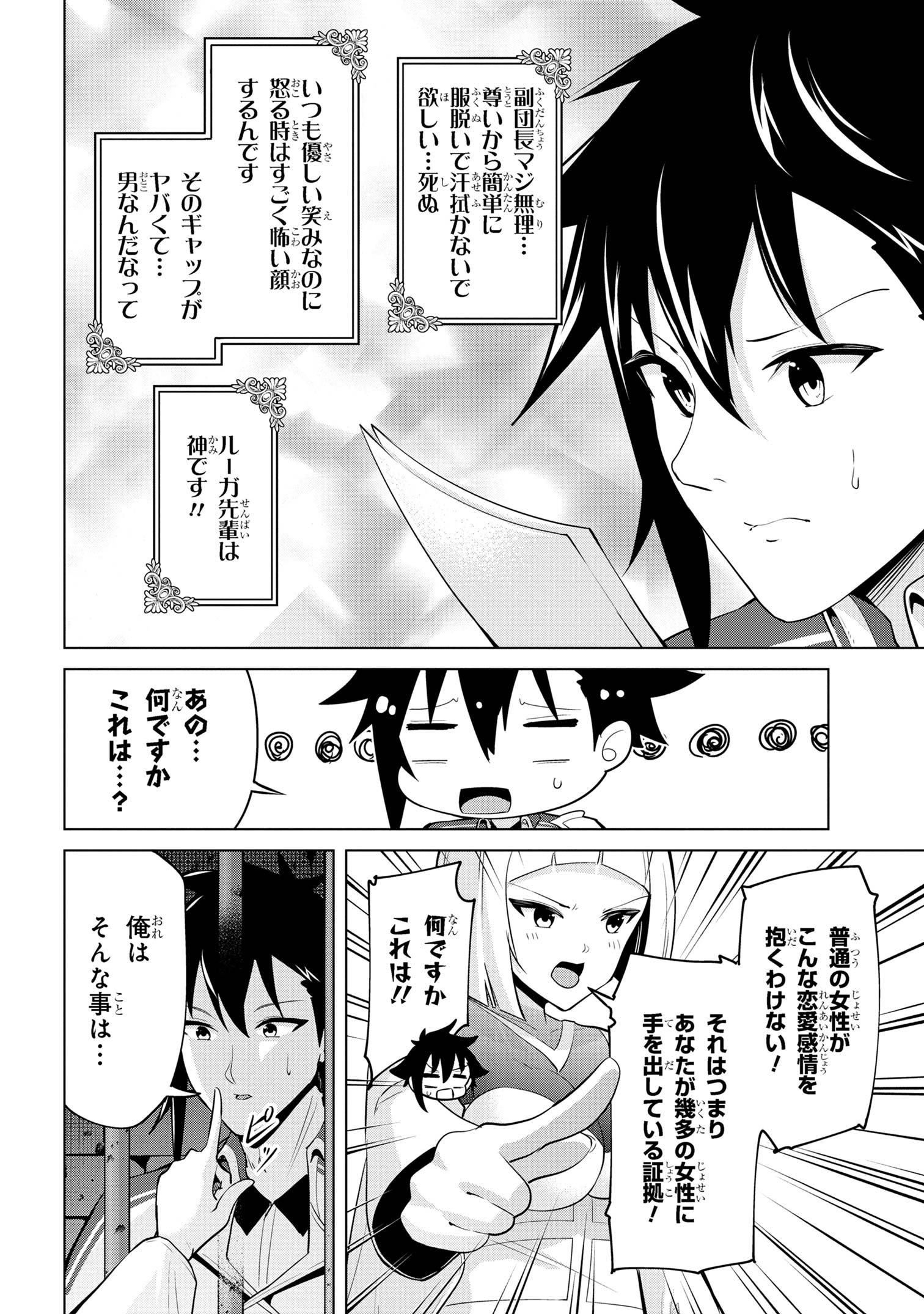 聖騎士になったけど団長のおっぱいが凄すぎて心が清められない - 第33話 - Page 10