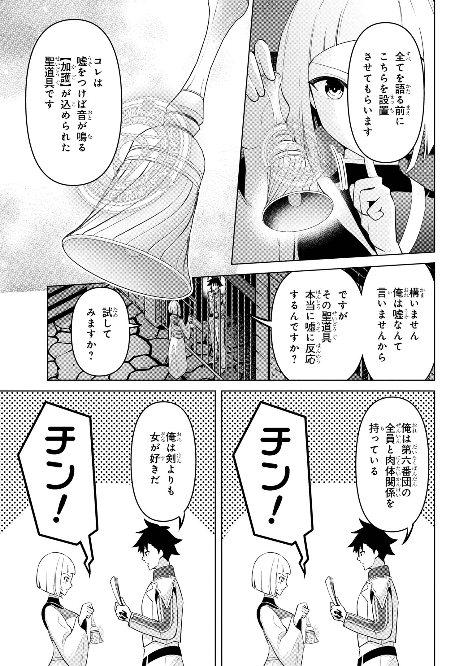 聖騎士になったけど団長のおっぱいが凄すぎて心が清められない - 第33話 - Page 11