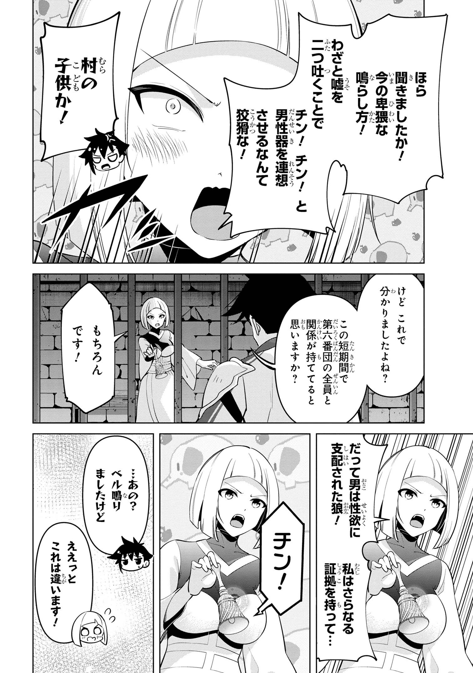 聖騎士になったけど団長のおっぱいが凄すぎて心が清められない - 第33話 - Page 12