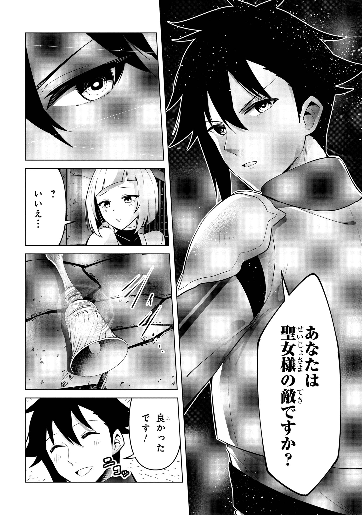 聖騎士になったけど団長のおっぱいが凄すぎて心が清められない - 第33話 - Page 14