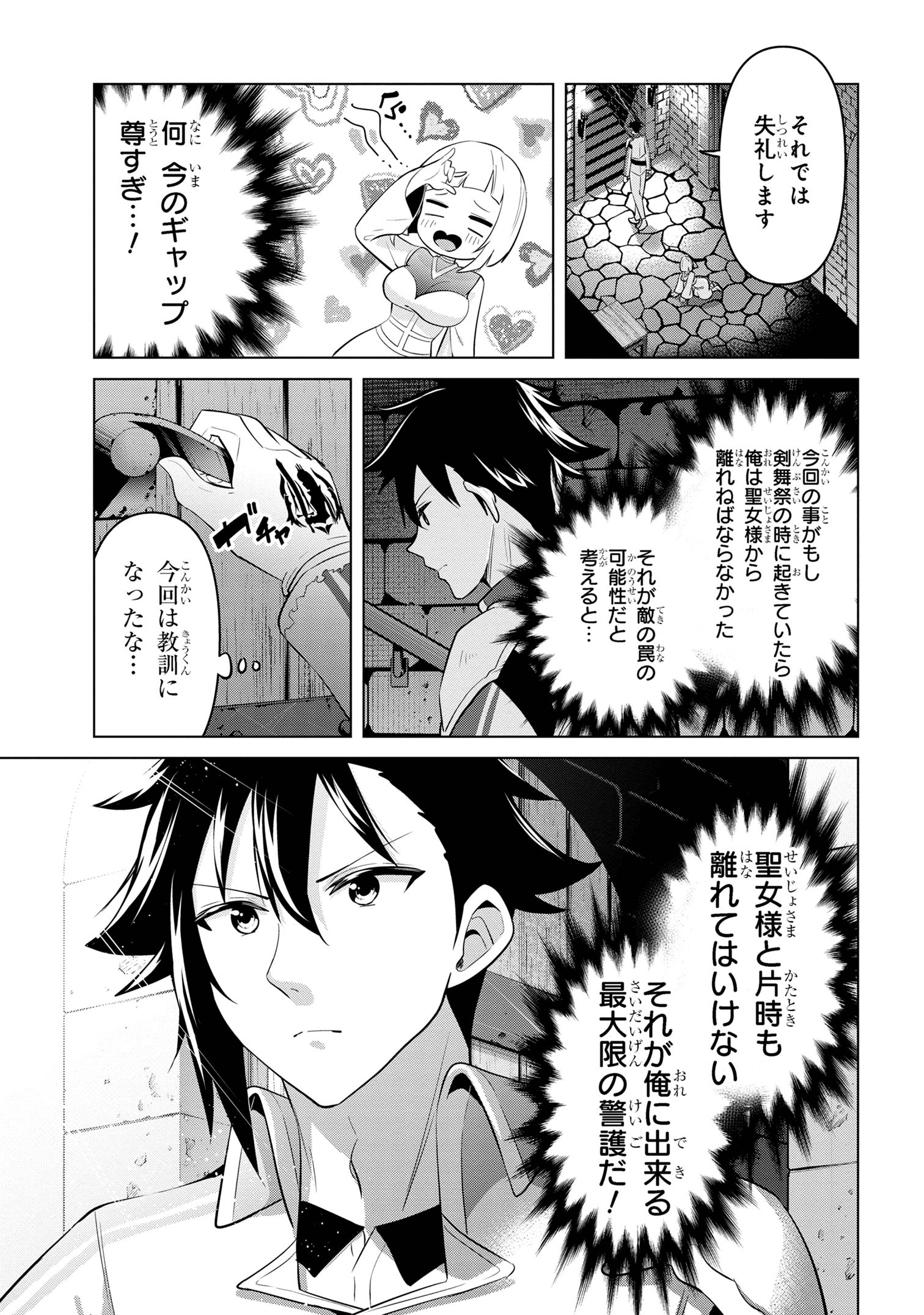 聖騎士になったけど団長のおっぱいが凄すぎて心が清められない - 第33話 - Page 15