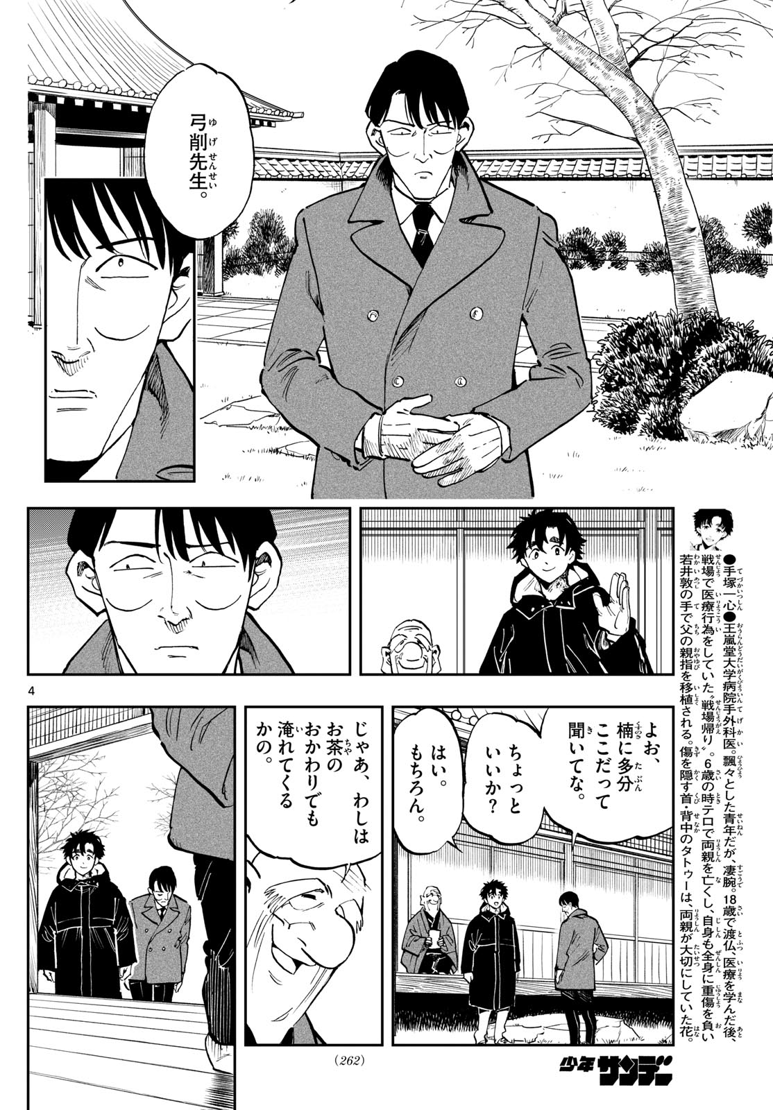 テノゲカ - 第26話 - Page 4