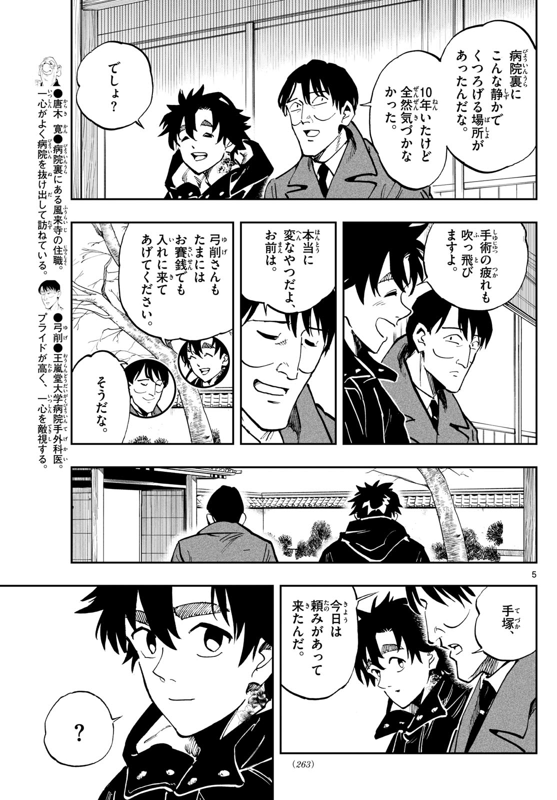 テノゲカ - 第26話 - Page 5