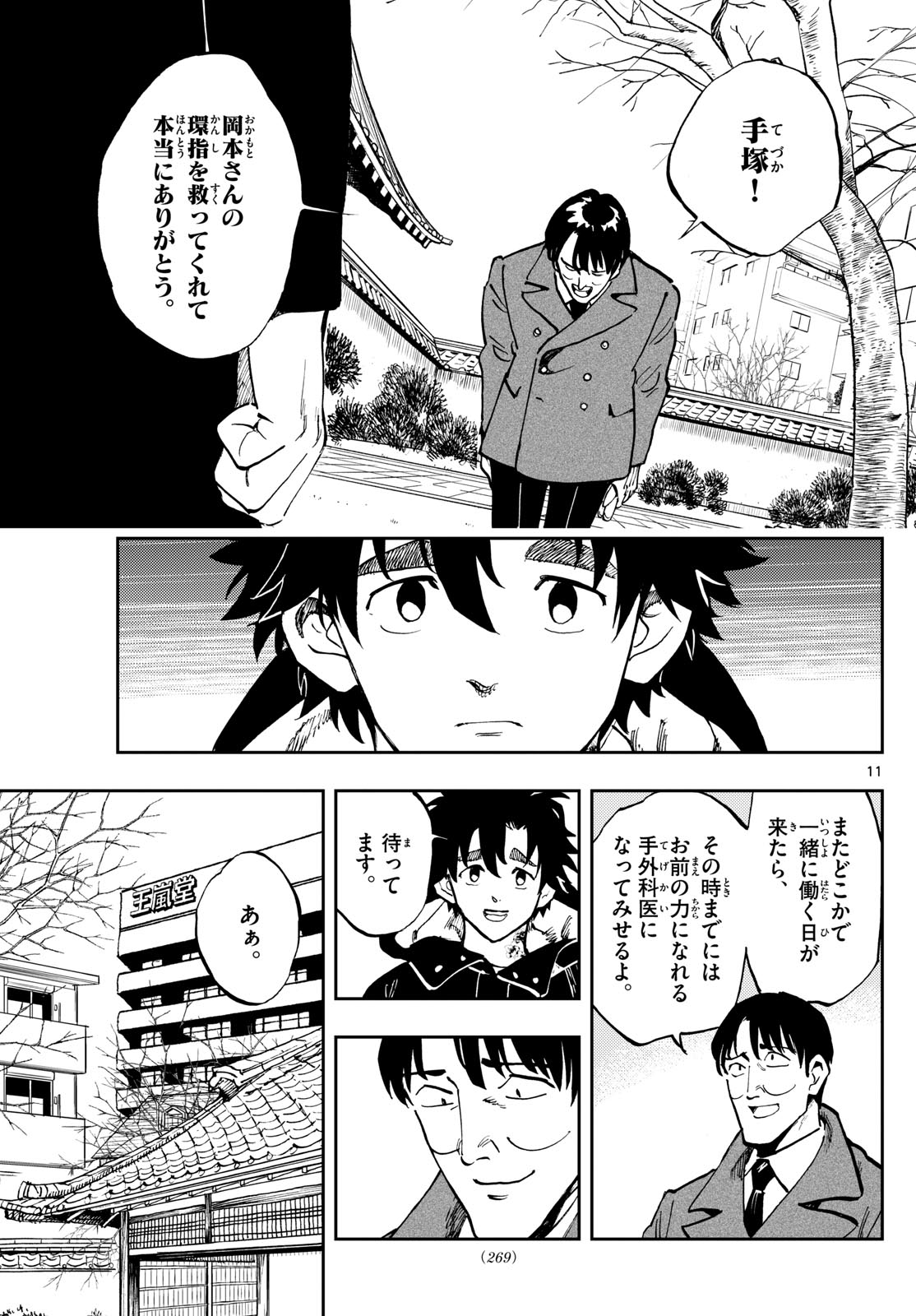 テノゲカ - 第26話 - Page 11