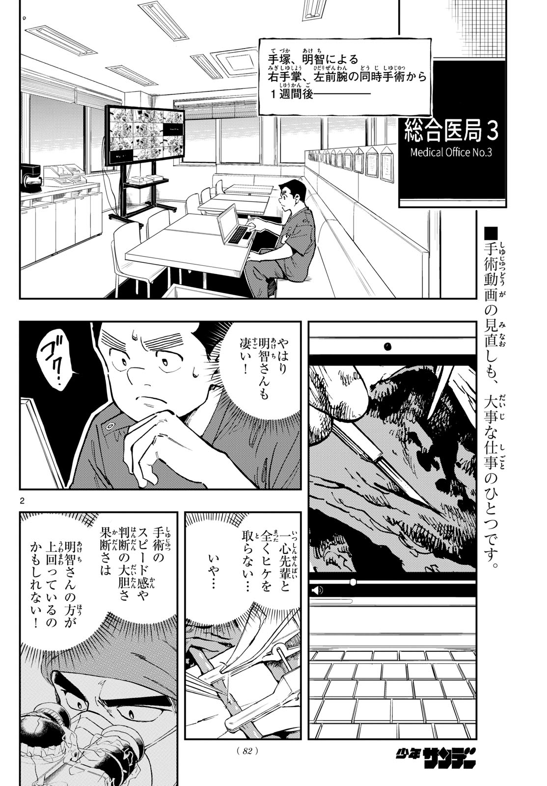 テノゲカ - 第25話 - Page 2