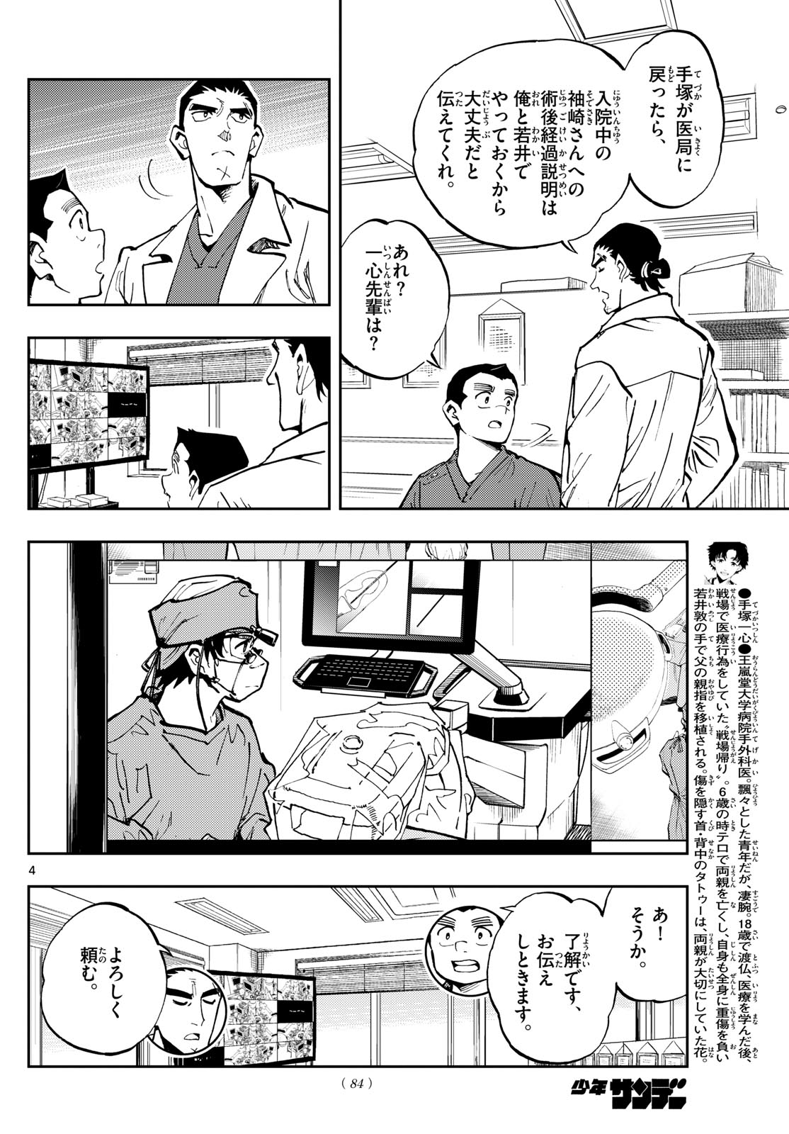 テノゲカ - 第25話 - Page 4