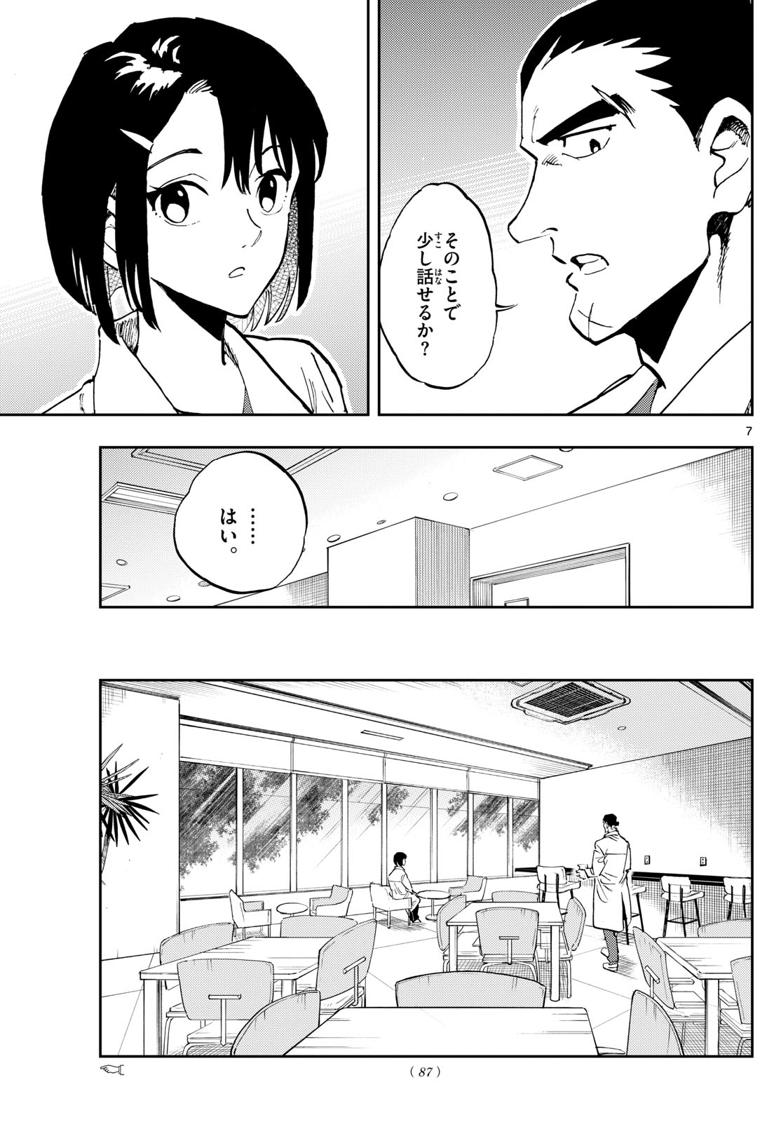 テノゲカ - 第25話 - Page 7