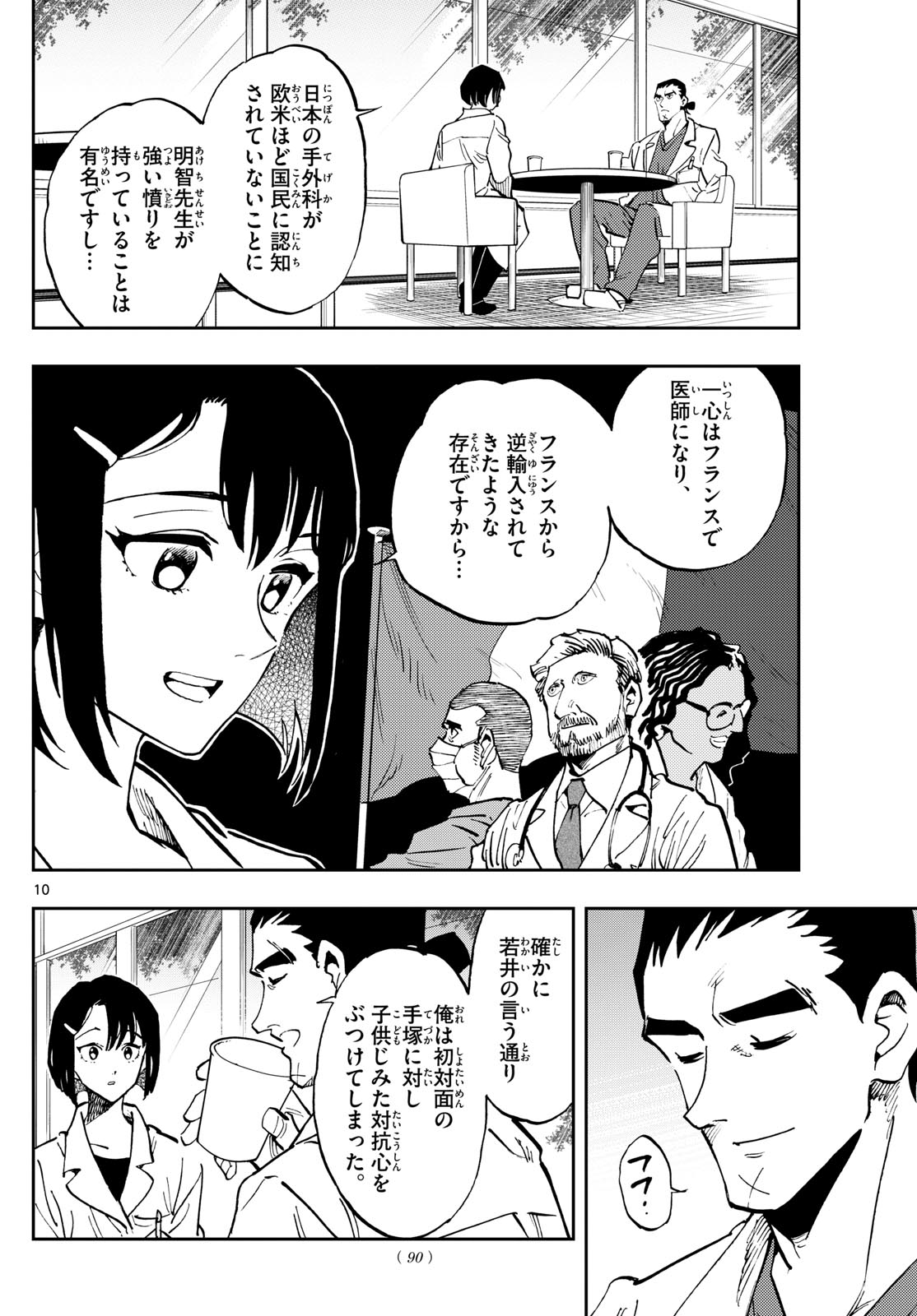 テノゲカ - 第25話 - Page 10