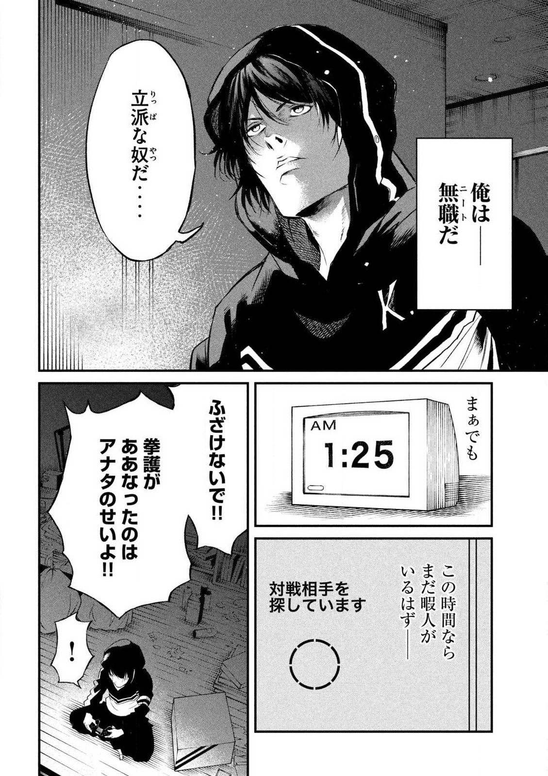 無職格闘-ニート・コンバット- - 第1話 - Page 6