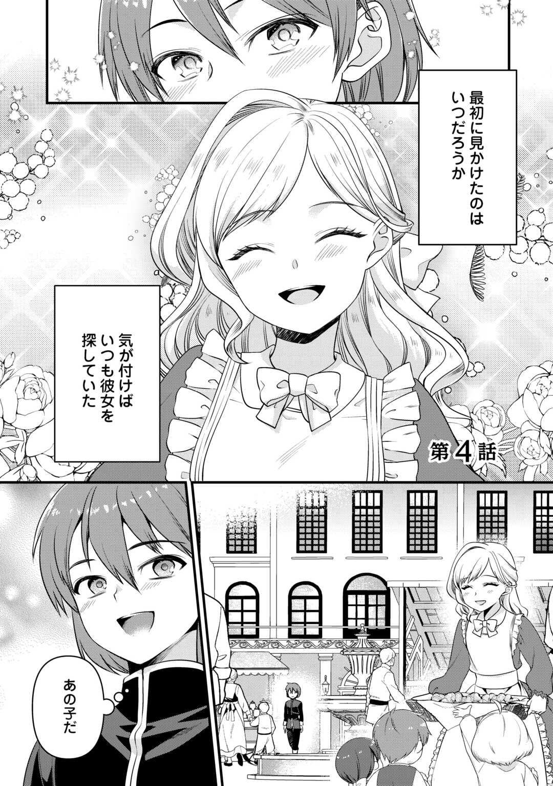 あなたの愛など要りません - 第4話 - Page 1