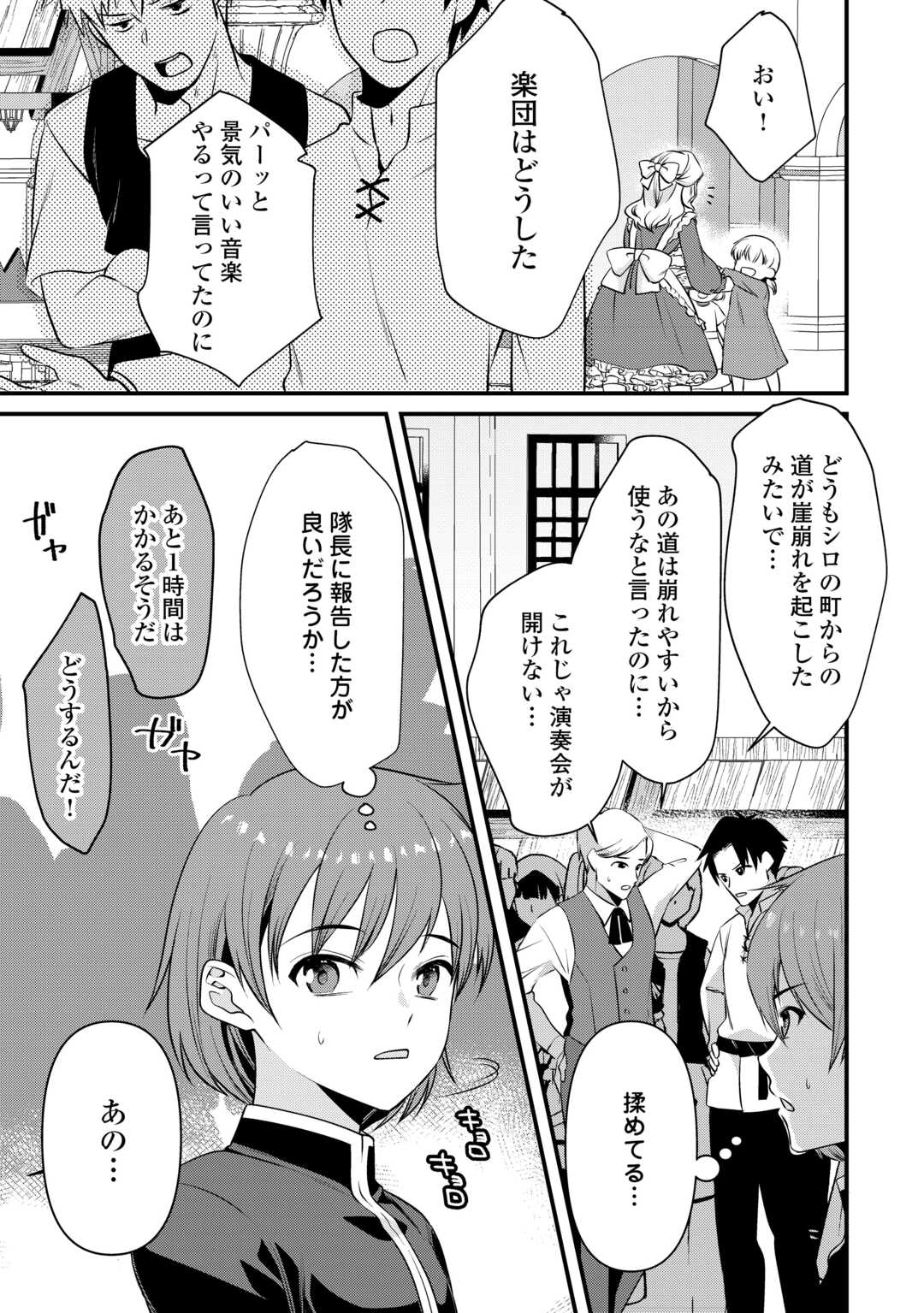 あなたの愛など要りません - 第4話 - Page 3