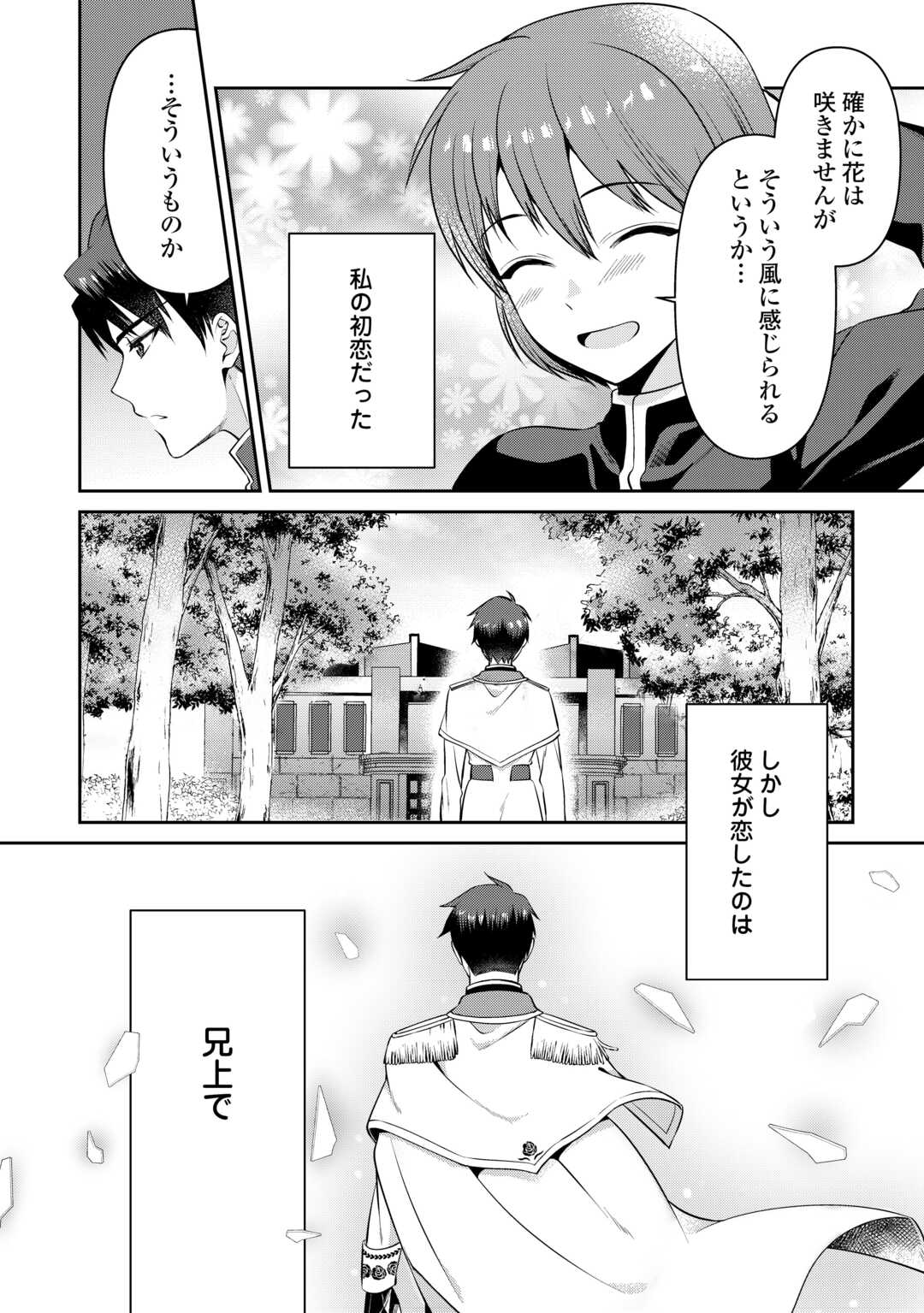 あなたの愛など要りません - 第4話 - Page 8