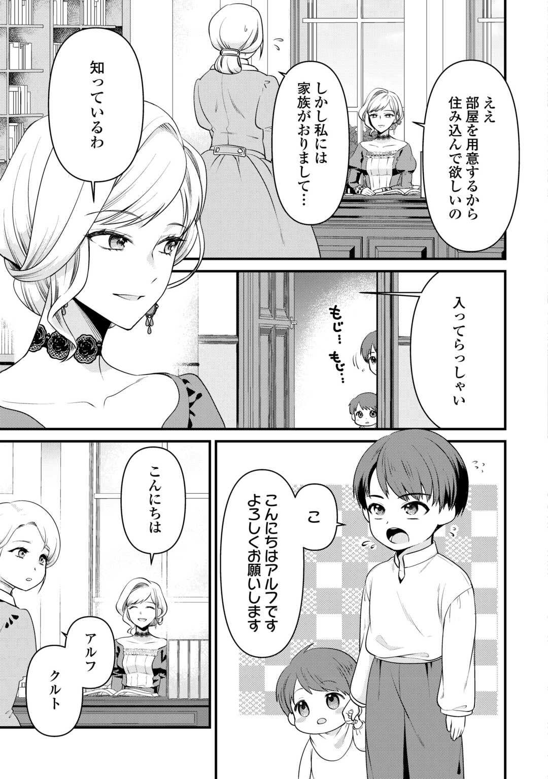 あなたの愛など要りません - 第4話 - Page 13