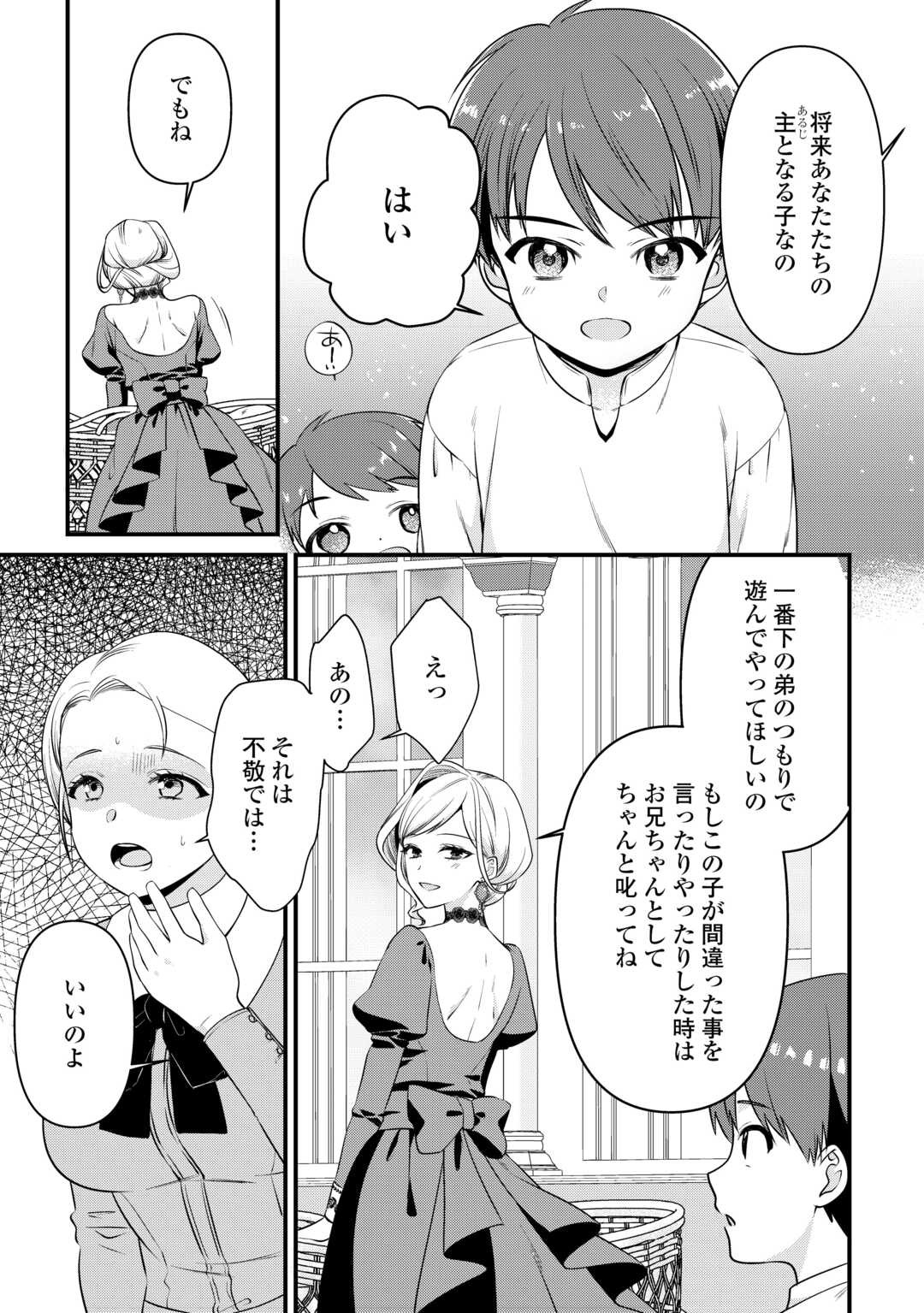 あなたの愛など要りません - 第4話 - Page 15