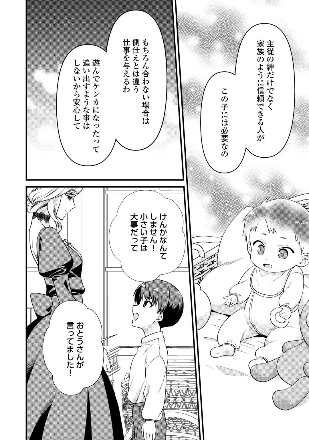 あなたの愛など要りません - 第4話 - Page 16