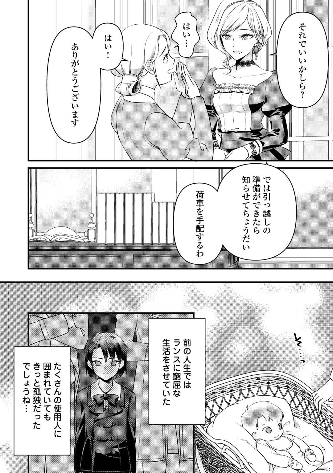 あなたの愛など要りません - 第4話 - Page 18